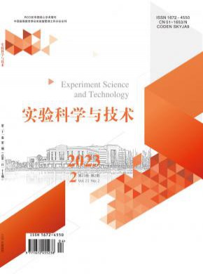 实验科学与技术杂志